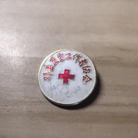邓县卫生工作者协会 徽章