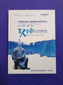 外科手術(shù)錄像紀(jì)念版 精品手術(shù)錄像 胃腸篇