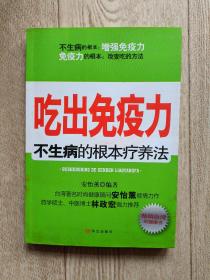 不生病的根本疗养法