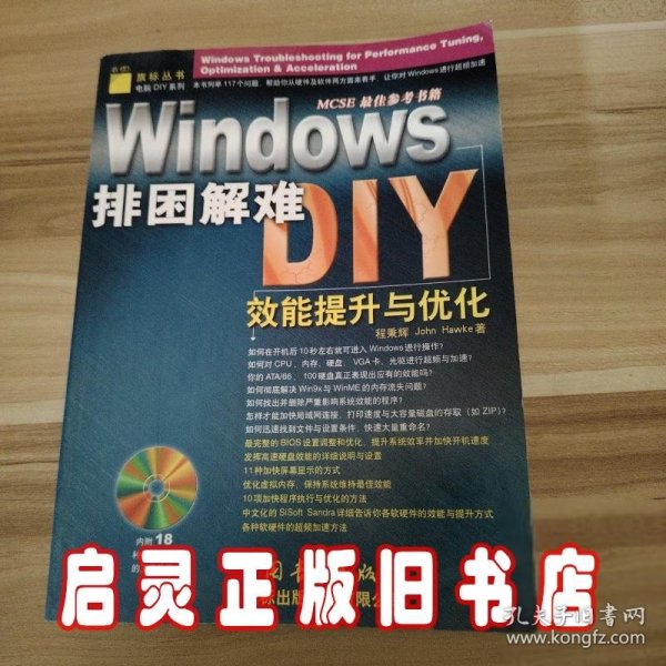 Windows排困解难——操作防护篇/多媒体篇/效能提升与优化（三合一）