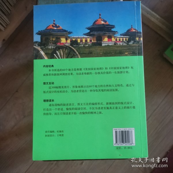 人一生要去的60个地方