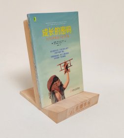 原封全新｜成长的密码：如何探索孩子的天赋