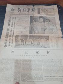 解放军报1965年5月