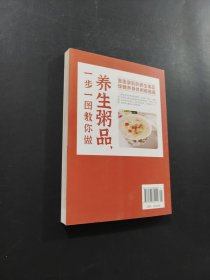 养生粥品 一步一图教你做