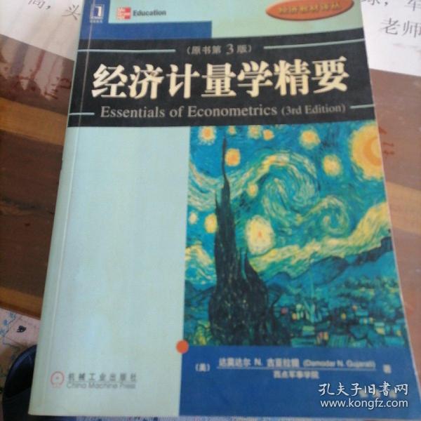 经济计量学精要