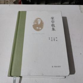 荣宗敬集   陈明、王建华、刘大禹整理(在225号)