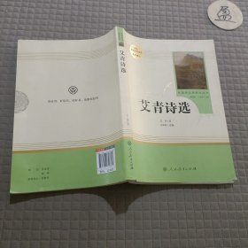 艾青诗选 九年级上册