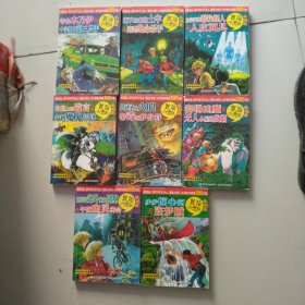 挺进版冒险小虎队，海怪的火眼带毒的护身符，赛场凶魔无人小屋的炊烟，悬崖上的谎言穿越魔鬼沼泽，步步惊心河盗墓贼，别靠近郊外灰色别墅午夜幽灵密会，太空走来蓝色怪人人皮面具，地下13米的土牢海湾绝命杀手，夺命木乃伊十字架下第三只手8本