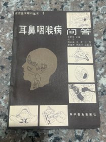 耳鼻咽喉病問答[C----251]
