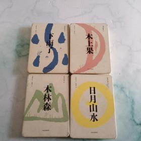 日月山水（套装全4册）（小象汉字系列）