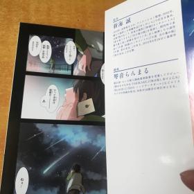 君の名は1（你的名字）日文原版 漫画