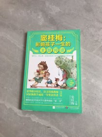 窦桂梅：影响孩子一生的主题阅读.小学二年级专用