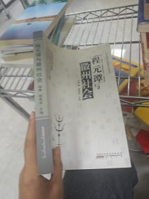 寻根徽州姓氏文化丛书：程元谭与徽州社会