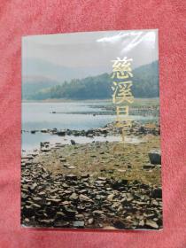 慈溪县志〔附慈溪县志索引卡〕