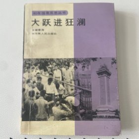 大跃进狂澜