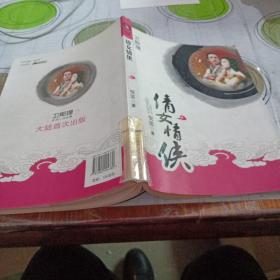 倩女情侠：卫斯理武侠系列