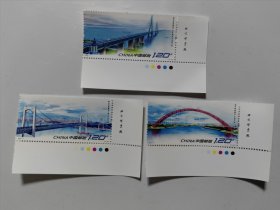 2023一11 现代桥梁建设 邮票（3枚全.带厂铭.色标）