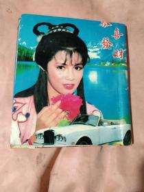 空白影集(封面刘德华， 封底翁美玲)一本