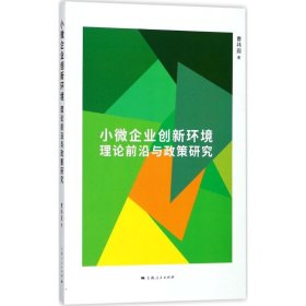 小微企业创新环境