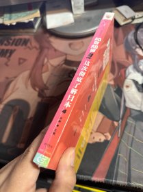 知日!知日!这次彻底了解日本（4）