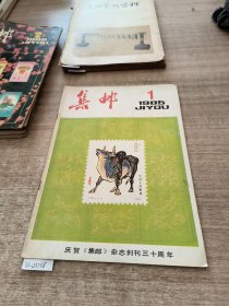 仛集邮1986年(1-12)期合售