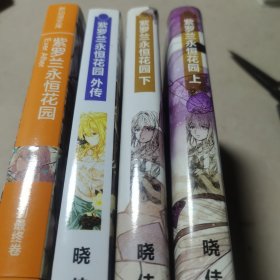紫罗兰永恒花园 (4册合售)