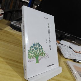 新概念爵士鼓教学指南