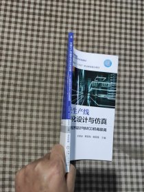 智能生产线数字化设计与仿真——PLC程序设计与MCD机电联调