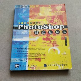 Photoshop创意私房书