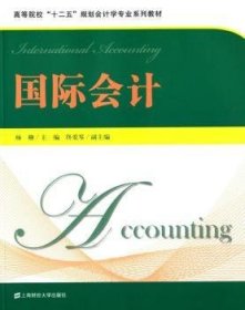 国际会计