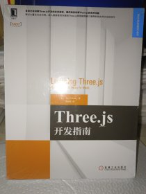 Three.js开发指南