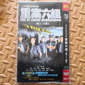DVD光盘-大型警匪电视剧  重案六组第I+II部 （四碟装）