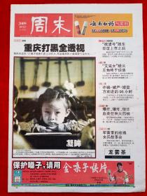 《周末》（南京）2009—10—22，方宏进  周继红  张怡宁  袁世凯  张居正  重庆  华谊  安徽  伊拉克