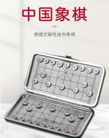 中国象棋磁性迷你成人学生儿童初学橡棋套装便携式磁吸折叠像棋盘