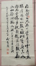 山东书法家何静园，1929年生1954年毕业于山东省教育学院。从事教育工作。 汉族 出生日期 1929年