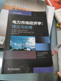 研究生教材  电力市场经济学：理论与政策