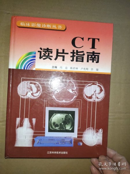 CT读片指南