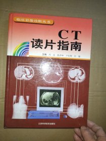CT读片指南