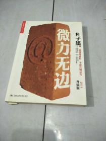 微力无边（2014升级版）
