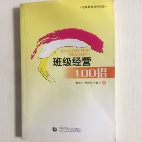 班级经营100招