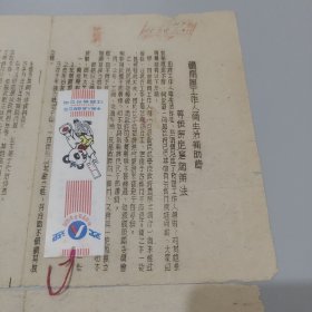 边区珍贵文献：1946年冀南区工作人员生活补助费等级评定实施办法