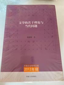 河南社会科学文库（2012年全10册