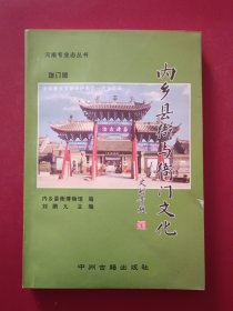 内乡县衙与衙门文化（增订版）作者题词签名