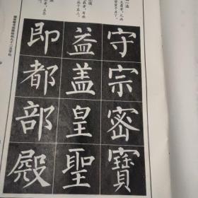 柳体楷书间架结构92法字帖一版一印