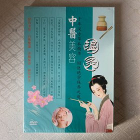 中医美容：温灸DVD(未开封)