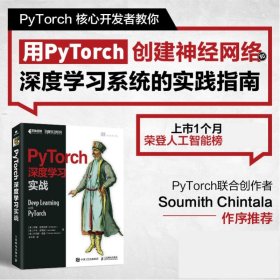 PyTorch深度学习实战