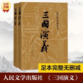 三国演义(全2册)