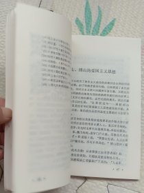 傅山传