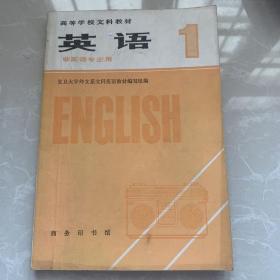 《英语1-2-3册》（复旦大学外文系文科英语教材编写组编1982年商务印书馆出版）32开平装3本，赠送名词复数形式表+英语读音规则+英语因素发音要点卡