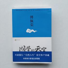 现货《国学的天空》